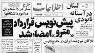 روزنامه اطلاعات جزئیات طرح متروی تهران را سال 54 منتشر کرد