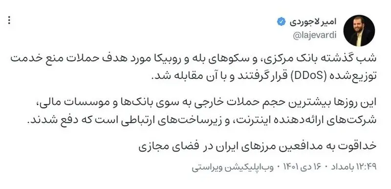 حمله سایبری به بانک مرکزی
