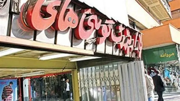  کسبه پاساژ کویتی ها زیان دیده و فراموش شده 