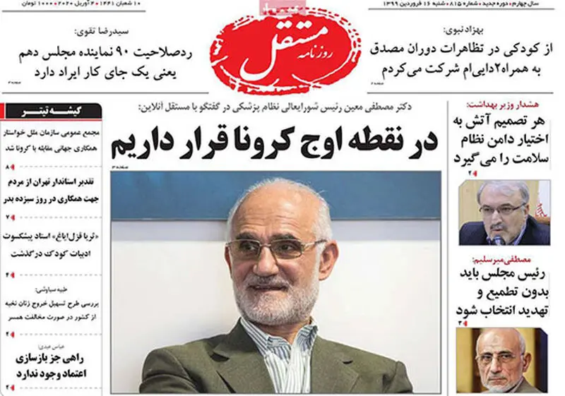 عناوین روزنامه‌های امروز