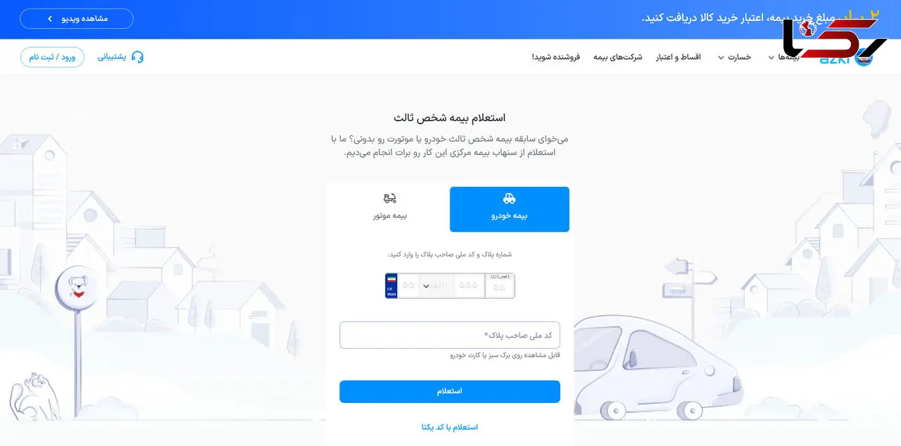 چطور بفهمم بیمه ماشینم کی تموم میشه؟