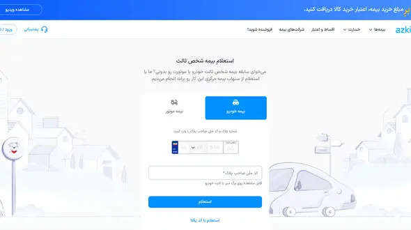 چطور بفهمم بیمه ماشینم کی تموم میشه؟
