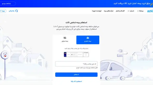چطور بفهمم بیمه ماشینم کی تموم میشه؟