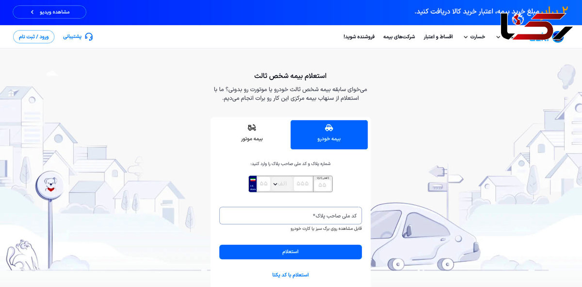 چطور بفهمم بیمه ماشینم کی تموم میشه؟