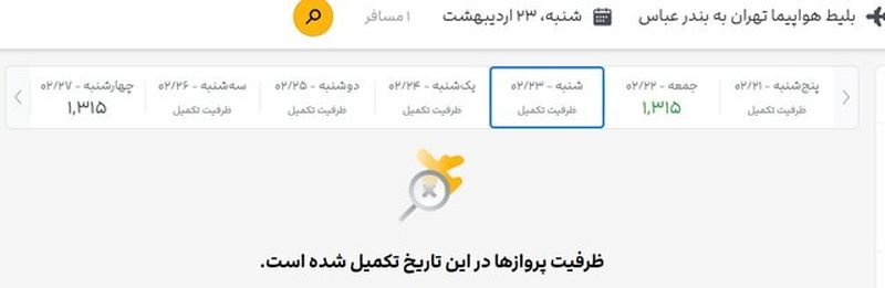 قیمت بلیط هواپیما