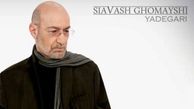 دانلود آهنگ سیاوش قمیشی یادگاری /  یه دل بی سرپناهو من و خونه + متن آهنگ