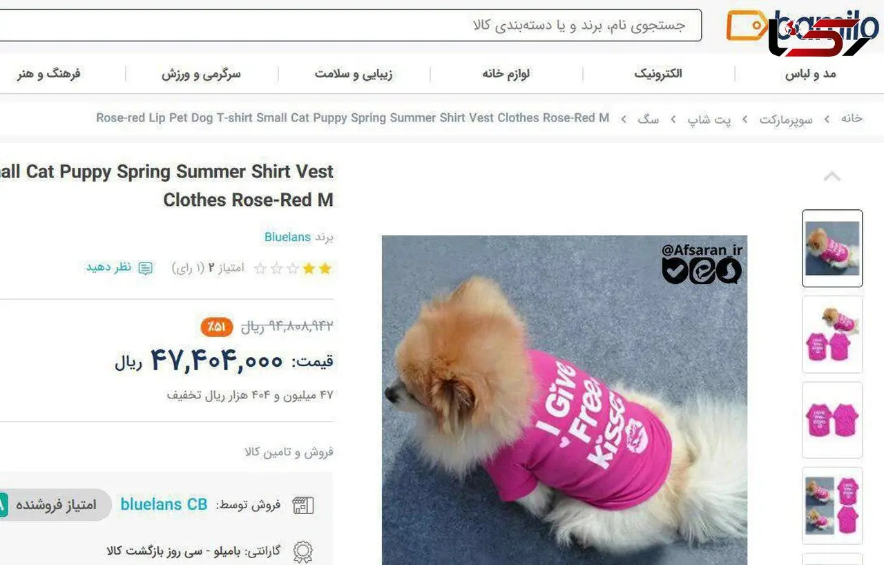 تیشرت سگ با 51 درصد تخفیف   4 میلیون و 700!