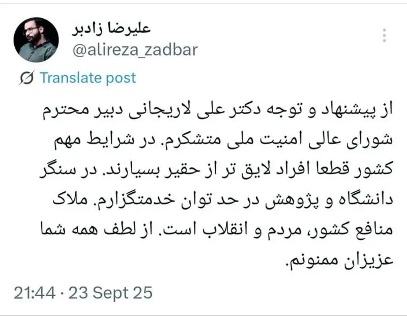 توئیت علیرضا زادبر از مجریان صداوسیما