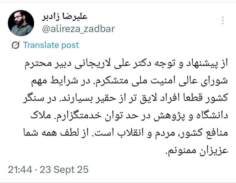 توئیت علیرضا زادبر از مجریان صداوسیما