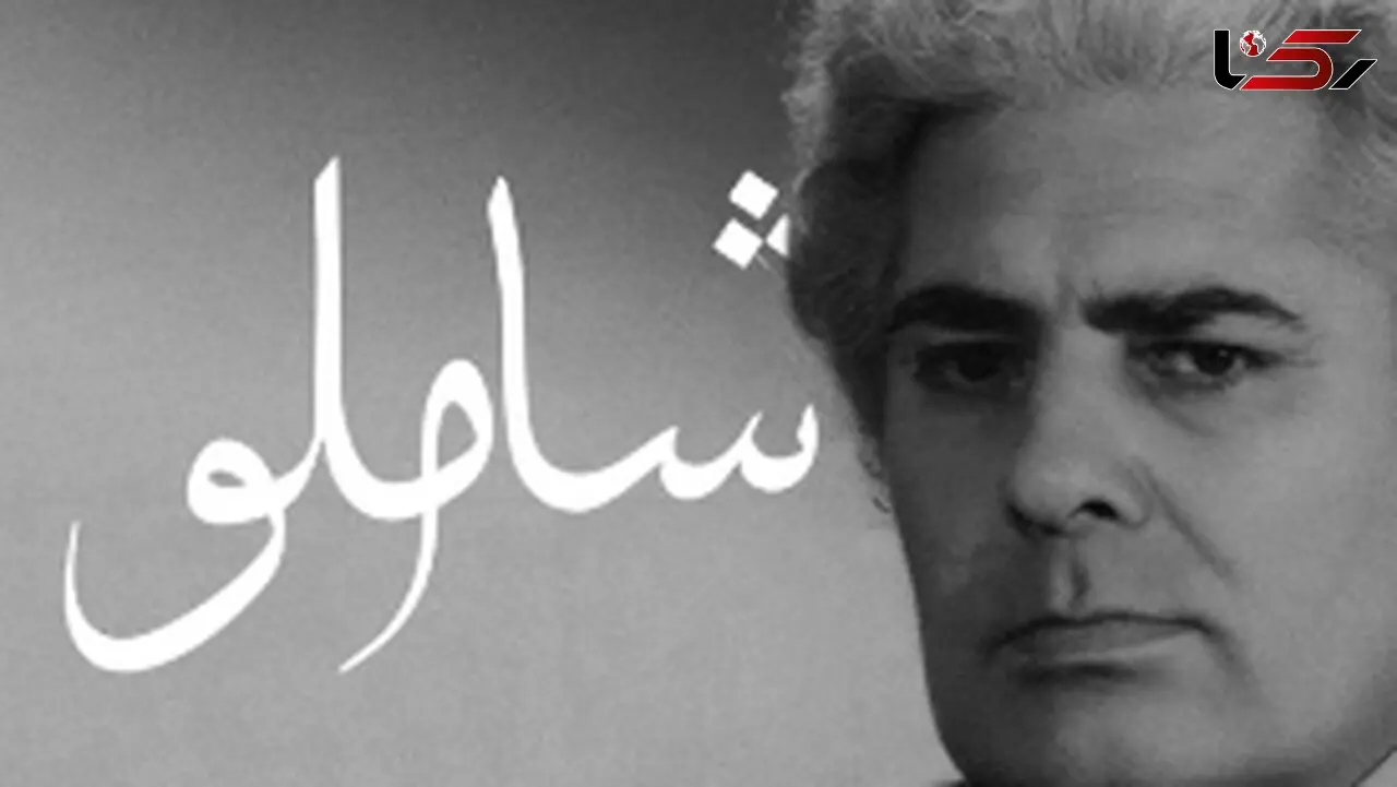 همه لرزش دست و دلم از آن بود که عشق پناهی گردد / عاشقانه‌ترین شعر احمد شاملو، گویی کلمات مستقیم قلب آدم رو لمس می‌کنن + ویدئو