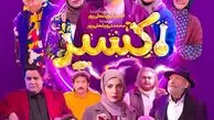 پوستر رسمی سریال اکسیر منتشر شد