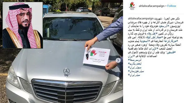 یک عربستانی مرسدس بنز لاکچری خود را به سیل زدگان ایرانی اهدا کرد!+عکس