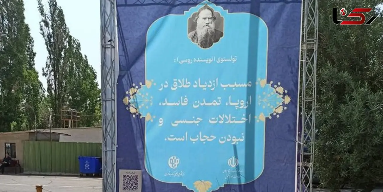 دفاع سخنگوی شورای شهر تهران از پیام بیلبوردی ترویج حجاب تولستوی 