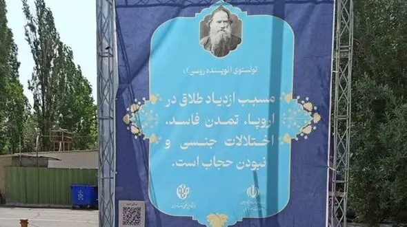 دفاع سخنگوی شورای شهر تهران از پیام بیلبوردی ترویج حجاب تولستوی 