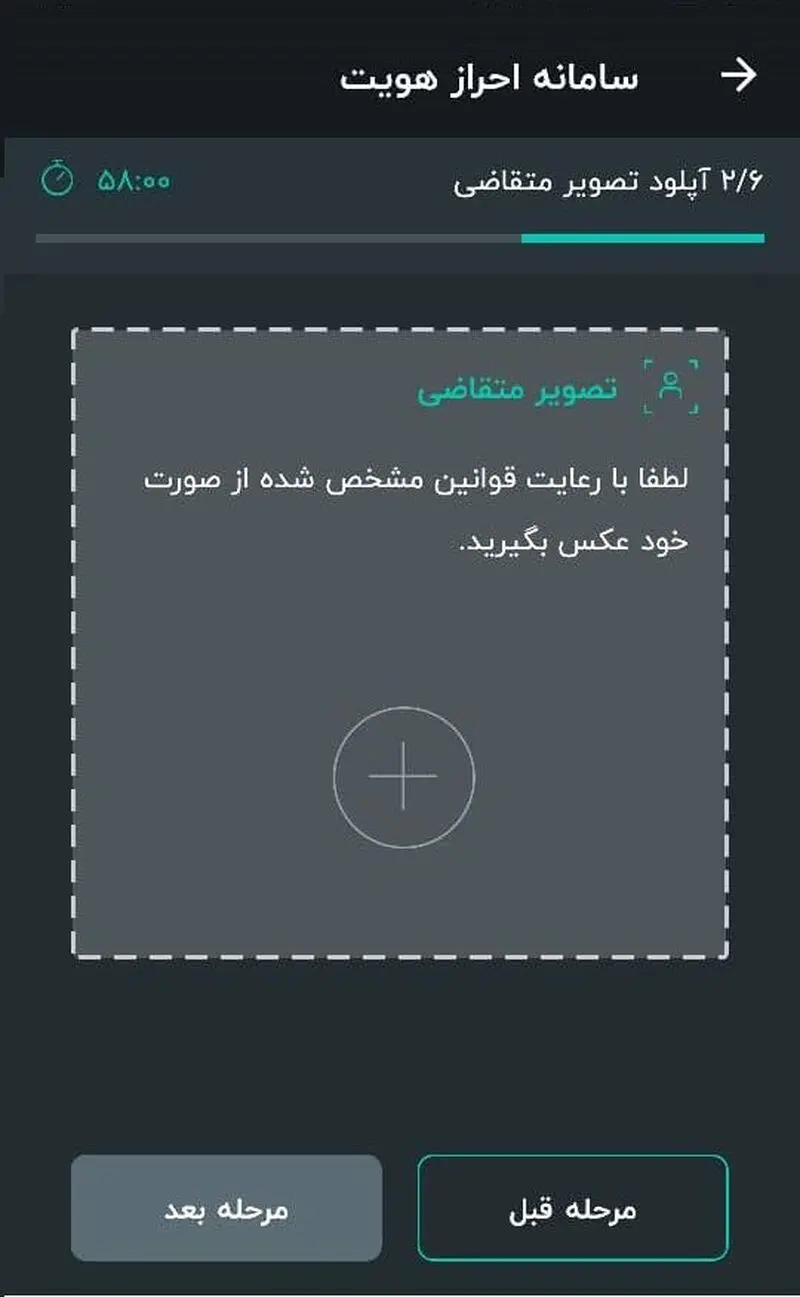 گام نهم احراز هویت غیرحضوری سجام در اپلیکیشن سیگنال