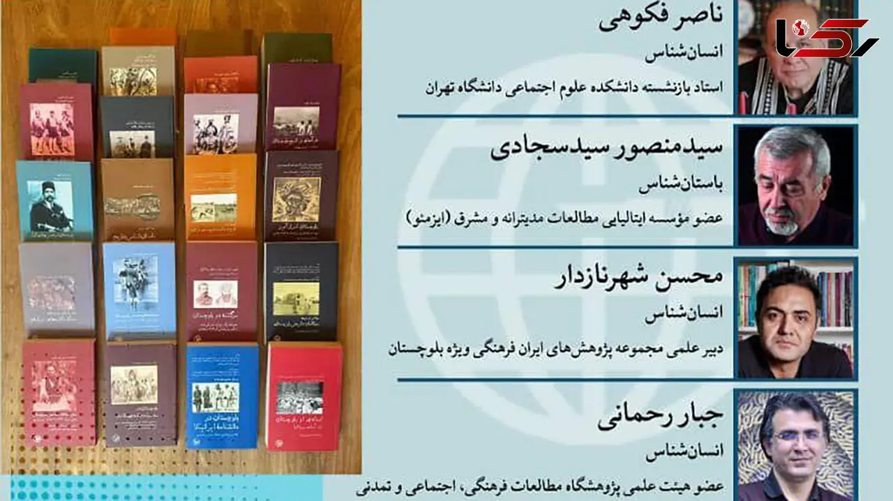 نشست نقد و بررسی بلوچستان و پژوهش‌ های انسان‌ شناسی