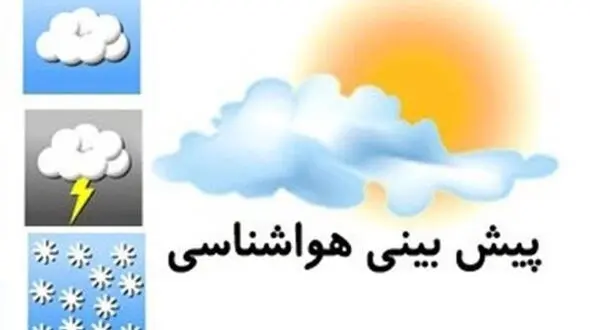 هشدار هواشناسی به بارش باران و وزش باد در برخی از استان ها