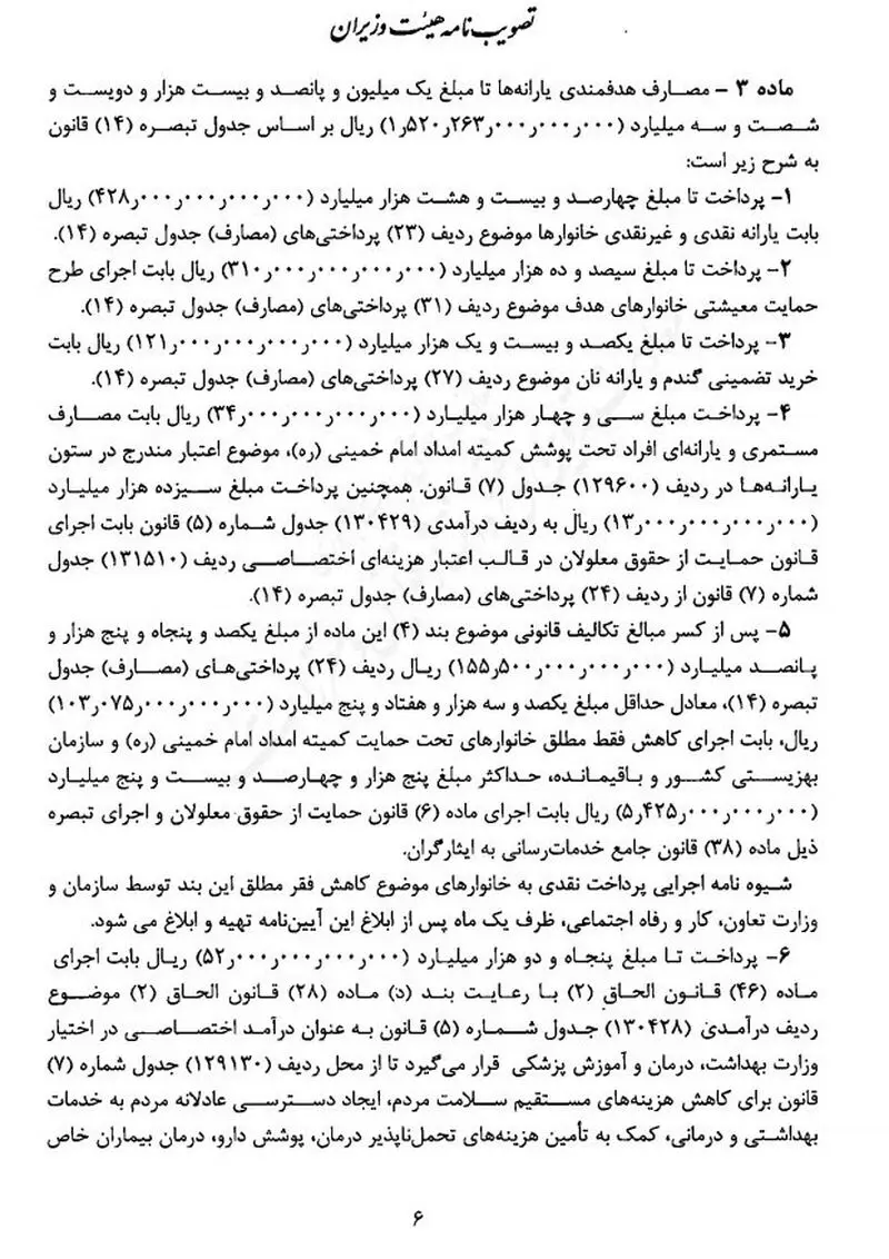 یارانه نقدی