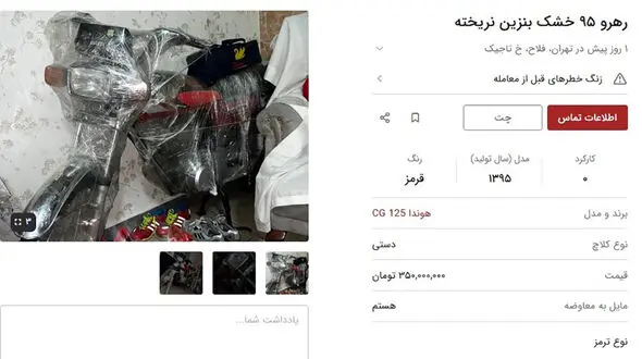 خرید موتورسیکلت هم از دسترس خارج شد / خرید سی‌ جی 125؛ رؤیایی 2 ساله برای کارگر حداقل‌ بگیر!