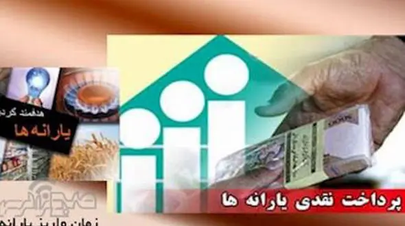 یارانه نقدی مددجویان افزایش یافت