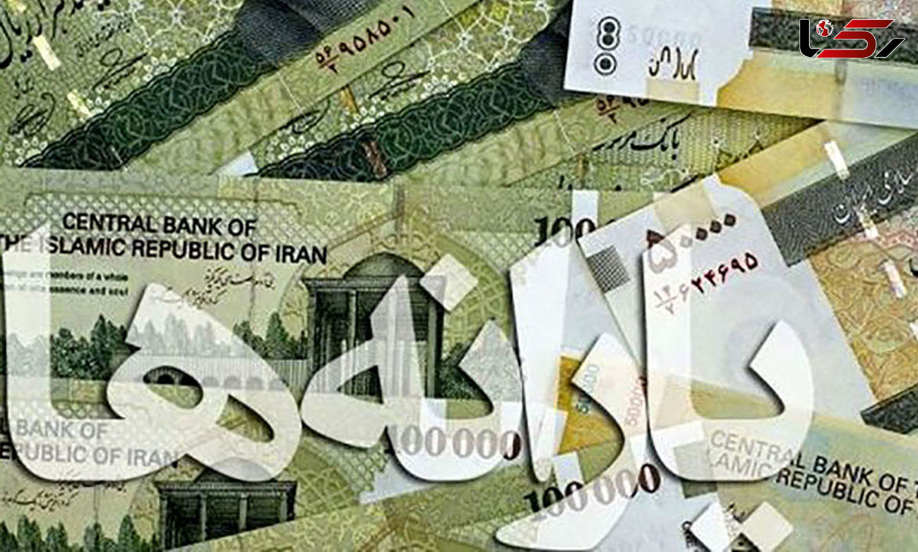 یارانه نقدی آبان ماه واریز شد