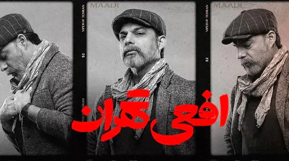 ‍ آموزش و پرورش از «افعی تهران» شکایت کرد!