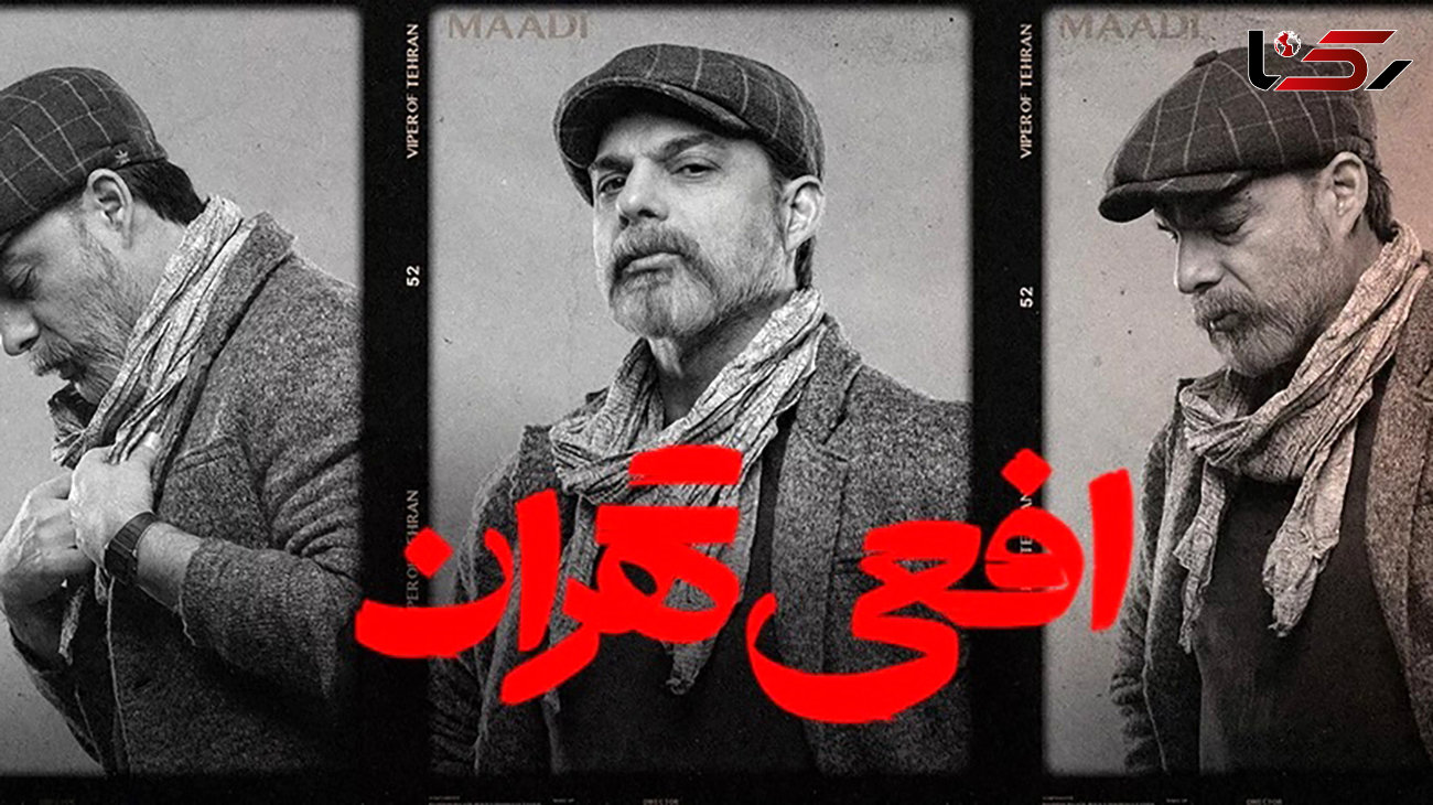 ‍ آموزش و پرورش از «افعی تهران» شکایت کرد!