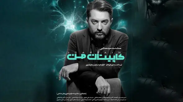 داستان جذاب شکل‌گیری مغز به روایت بهرام رادان