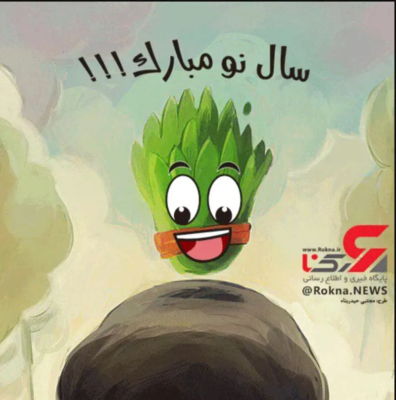 استکیر جدید نوروز