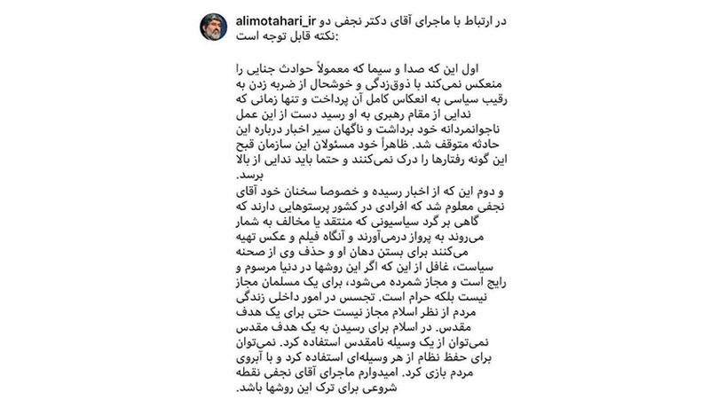 اینستاگرام مطهری