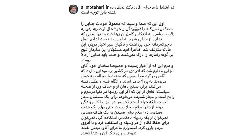 اینستاگرام مطهری