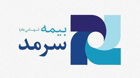 تغییر نام بیمه "سرمد" به "صادرات" جدی نشده است