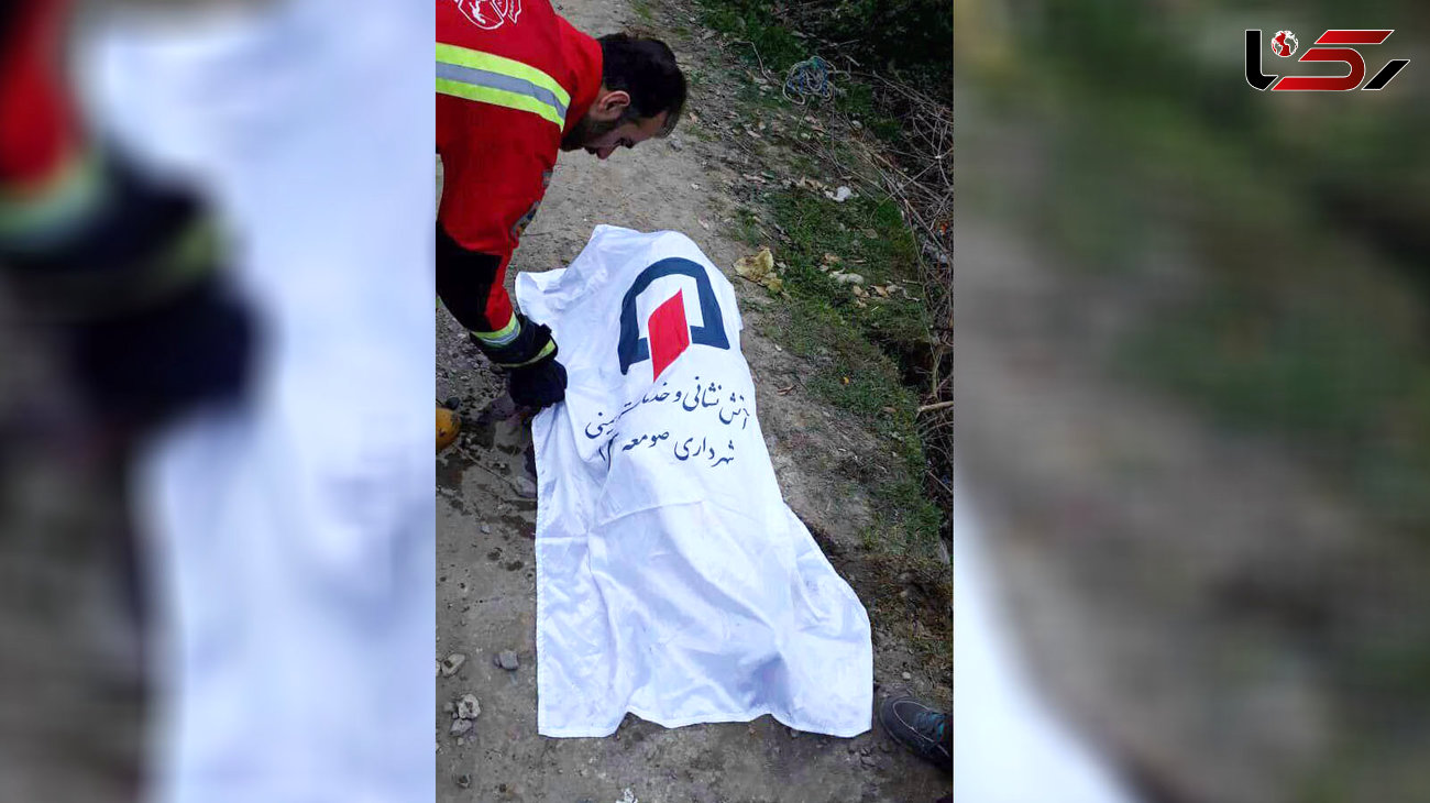 پیدا شدن معمایی جسد یک جوان در نهر آب  + عکس