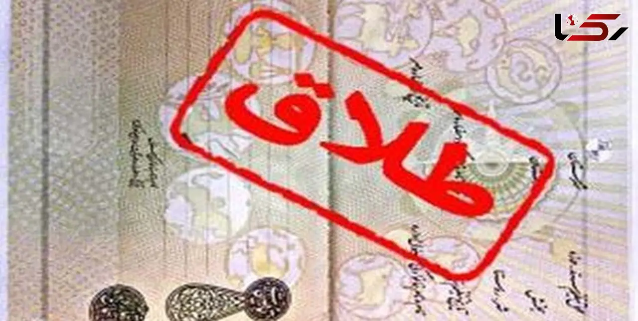 حذف سند طلاق از هفته آینده 