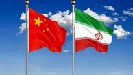 اجرای توافق ۲۵ ساله ایران و چین ضرب الاجلی برای غرب است