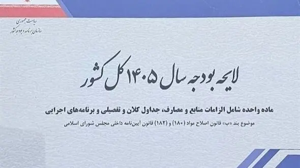 رکورد بودجه صدا و سیما شکسته شد؛ 33.5 همت تصویب شد