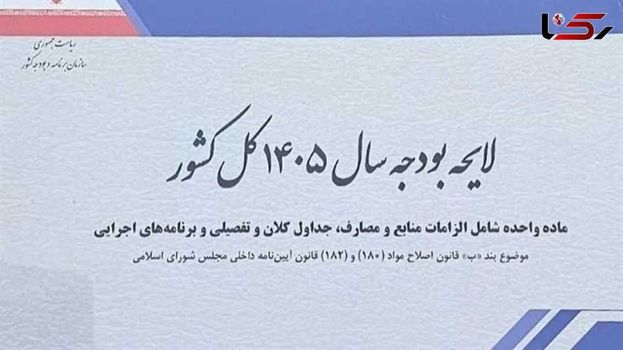 رکورد بودجه صدا و سیما شکسته شد؛ 33.5 همت تصویب شد
