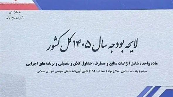 رکورد بودجه صدا و سیما شکسته شد؛ 33.5 همت تصویب شد