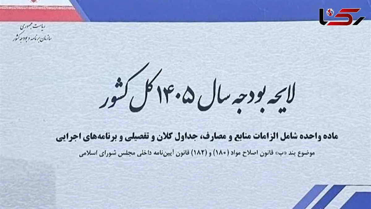 رکورد بودجه صدا و سیما شکسته شد؛ 33.5 همت تصویب شد