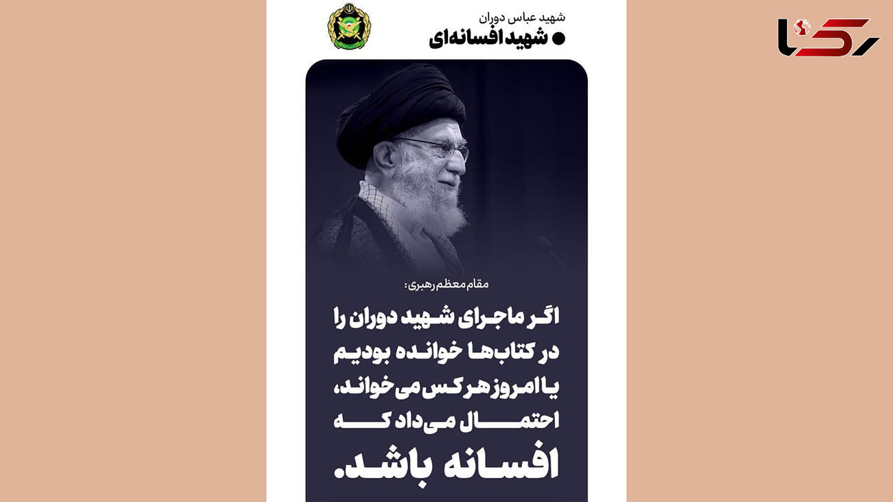 شهید عباس دوران خلبانی که از دیوار آهنین بغداد عبور کرد 