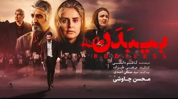 جذاب ترین بازیگران زن و مرد فیلم بی بدن / 5 جنجالی ترین هایی که کراش یک ملت اند!+ عکس و اسامی