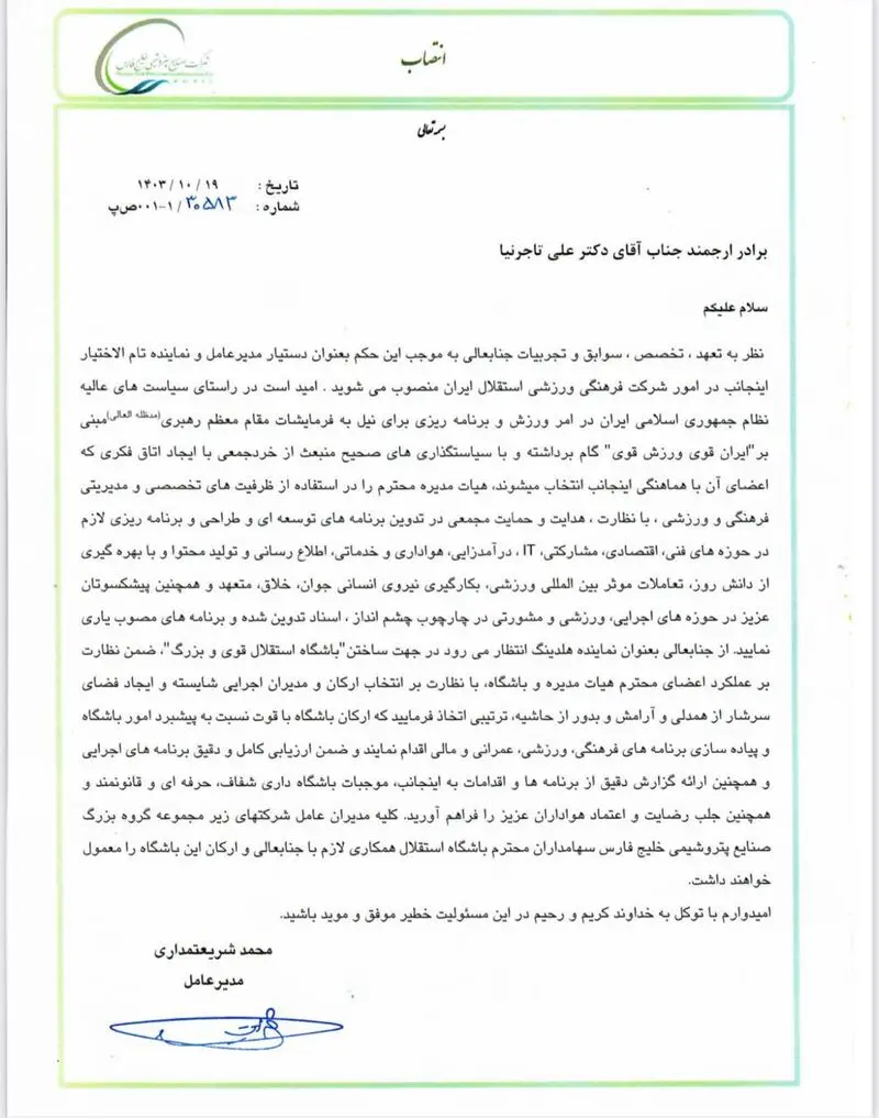 علی تاجرنیا