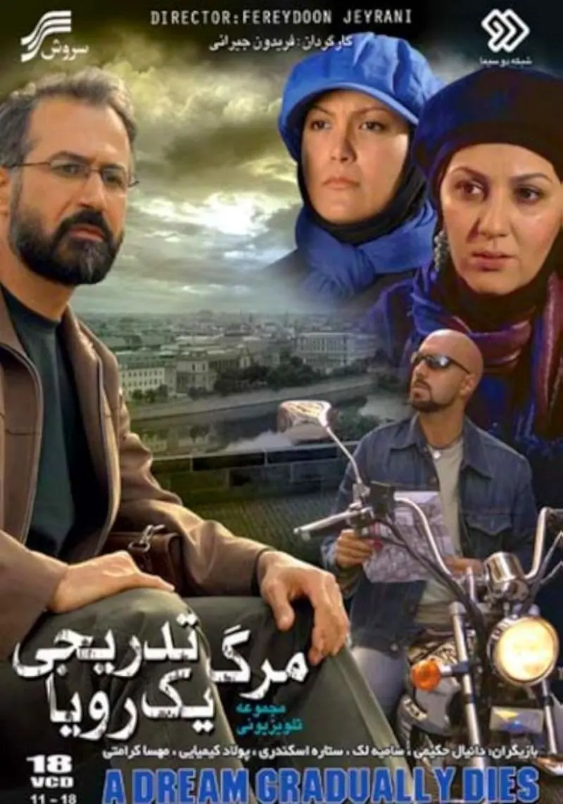 سامیه لک در مرگ تدریجی یک رویا