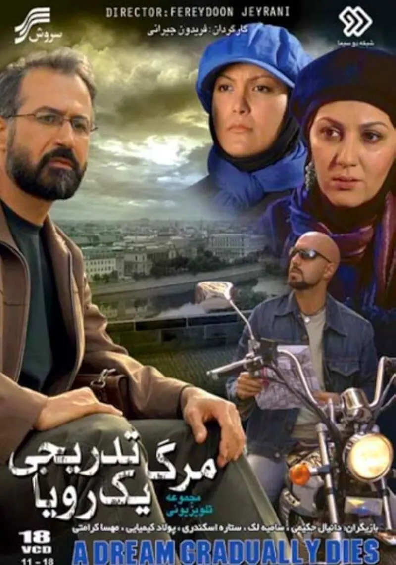 سامیه لک در مرگ تدریجی یک رویا