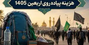 هزینه پیاده روی اربعین 1405 چقدر است؟ (جدول لیست هزینه‌های سفر کربلا)
