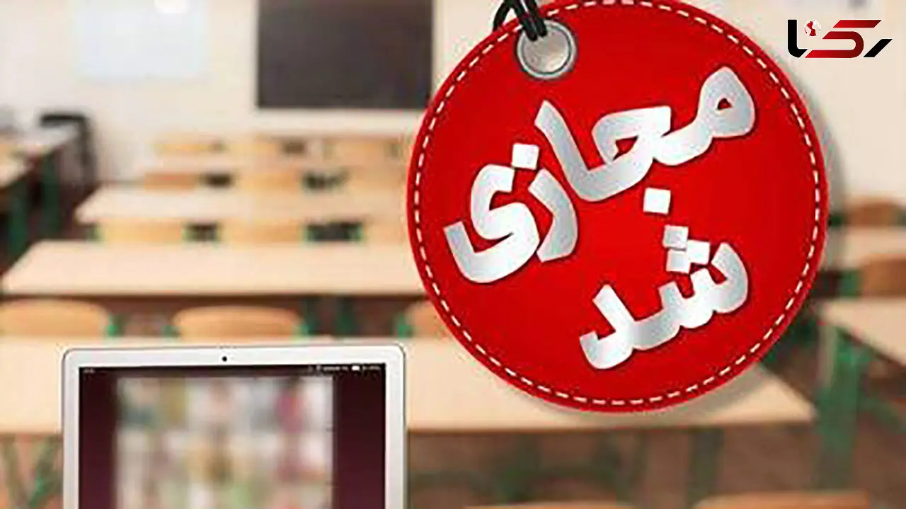 فردا مدارس برخی مقاطع تحصیلی در ارومیه غیرحضوری شد