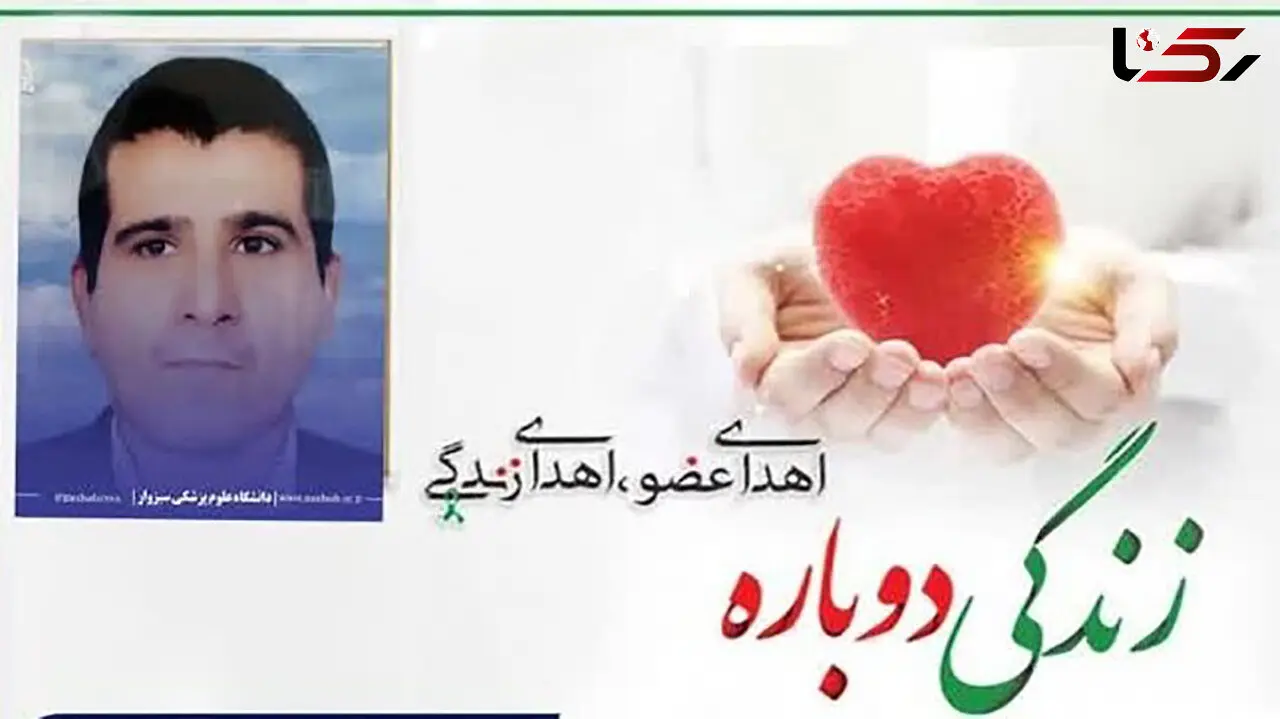 جان بخشی محمد حسین پور به 4 نفر / او مرگ مغزی شده بود