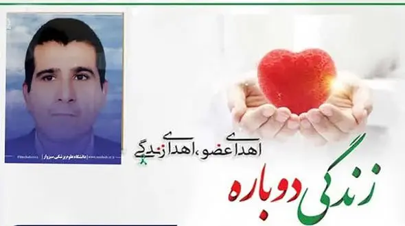 جان بخشی محمد حسین پور به 4 نفر / او مرگ مغزی شده بود