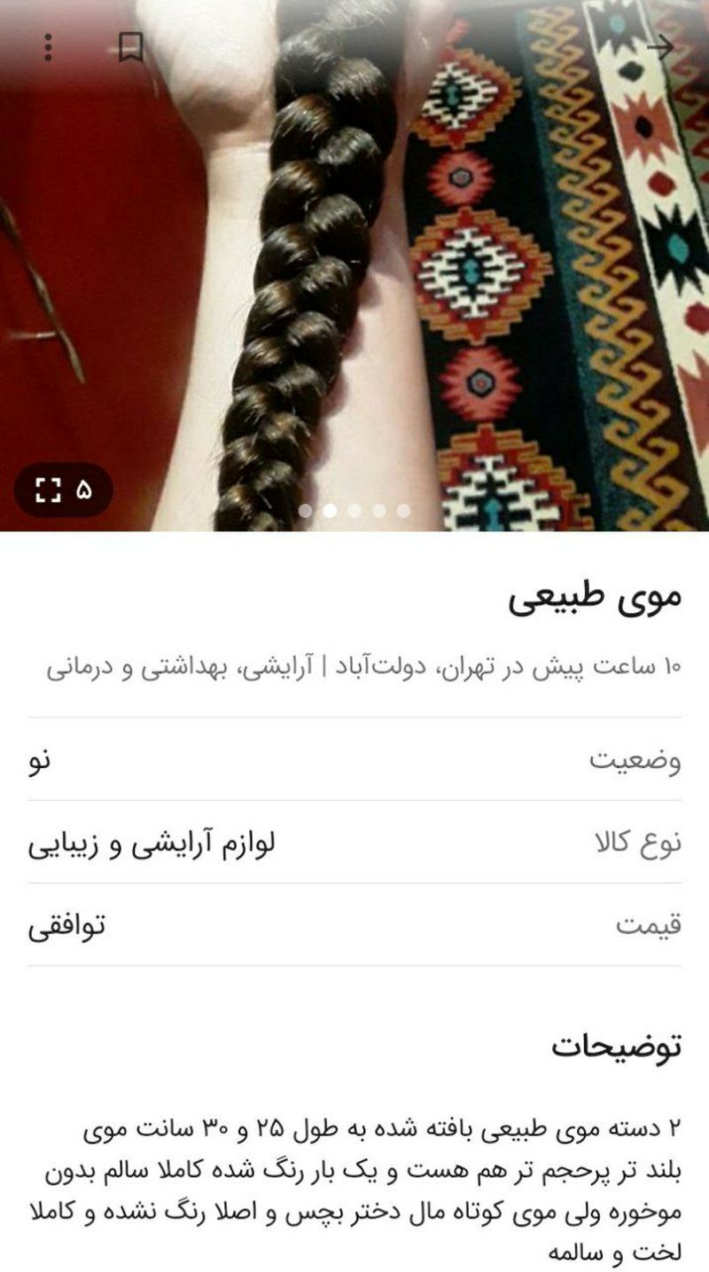 موی طبیعی