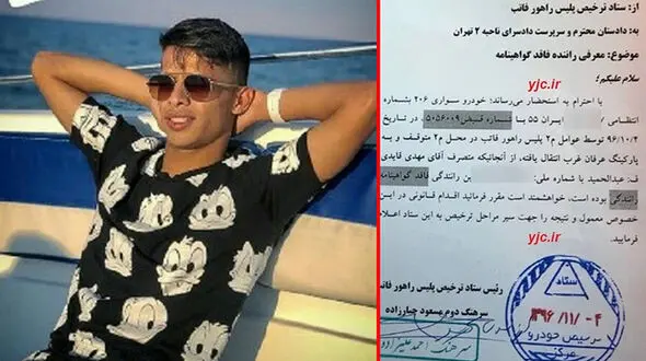 سند لو رفته از مهدی قائدی بازیکن استقلال / او  ۱۲۰ ساعت قبل از فاجعه مرگبار، مجرم بود 
